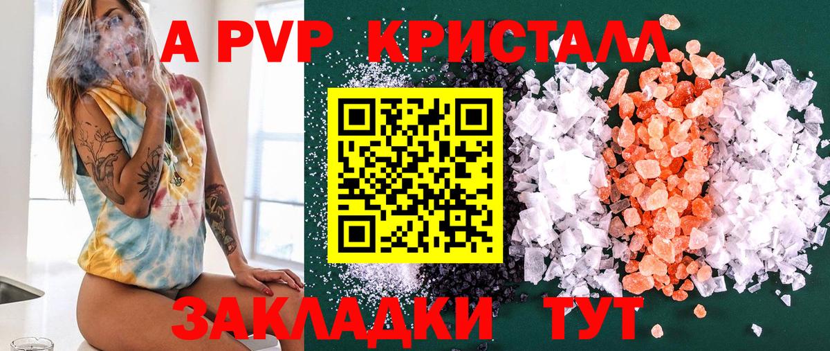 A-PVP  A-PVP Соль  Вход с VPN  продажа наркотиков  Alpha PVP крисы CK  Искитим  APVP СК КРИС 
