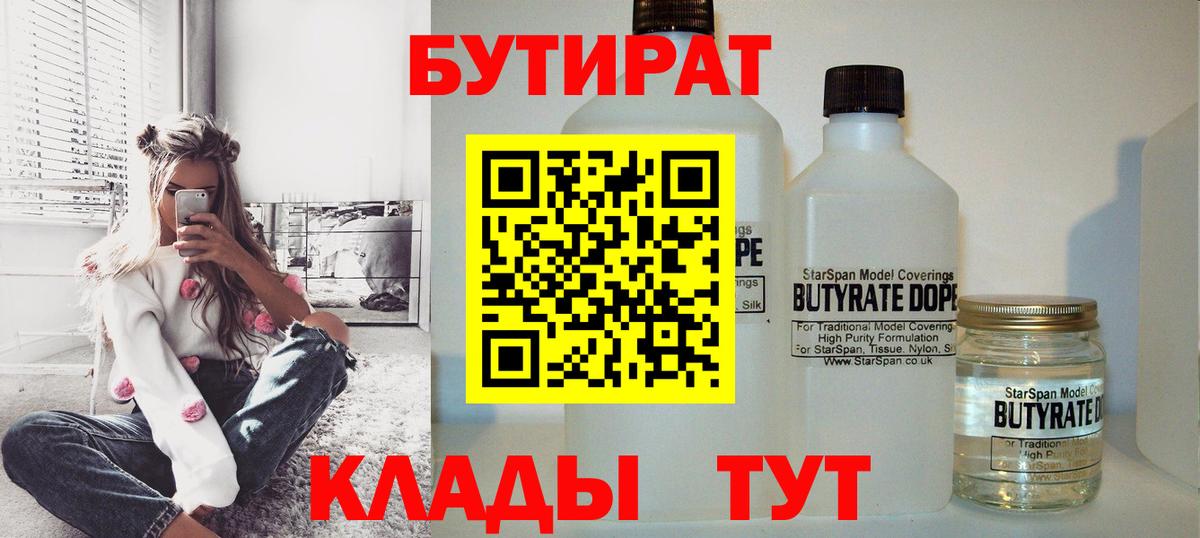 БУТИРАТ бутик Искитим