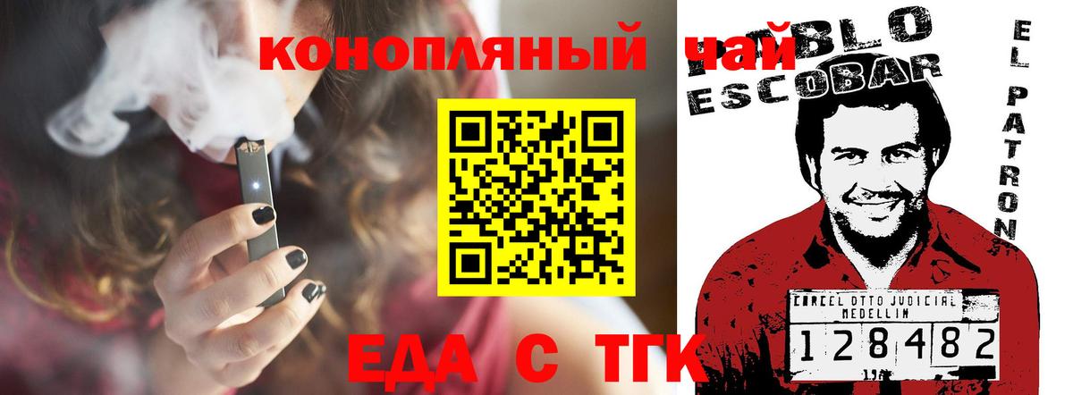 Искитим  Еда ТГК конопля  Вход с VPN 