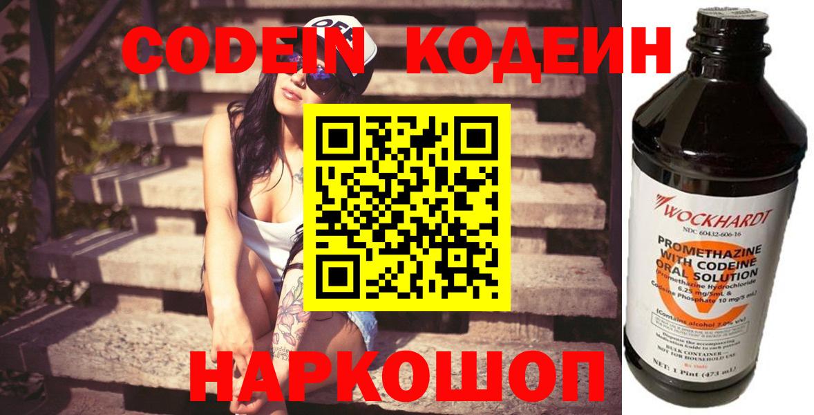 Кодеиновый сироп Lean напиток Lean (лин)  Вход с VPN  Кодеиновый сироп Lean Purple Drank  Искитим 