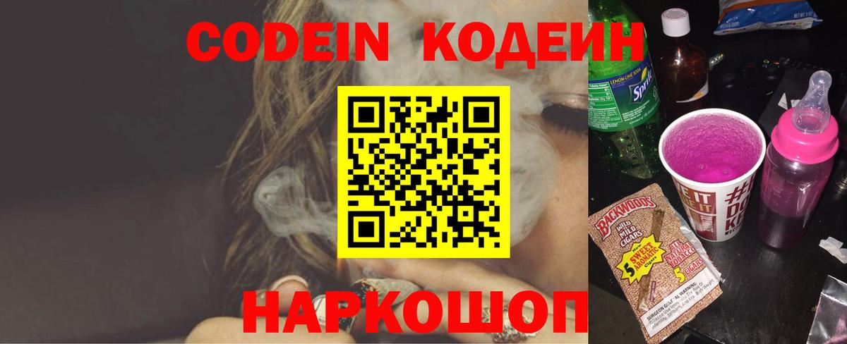 Кодеиновый сироп Lean напиток Lean (лин) Искитим