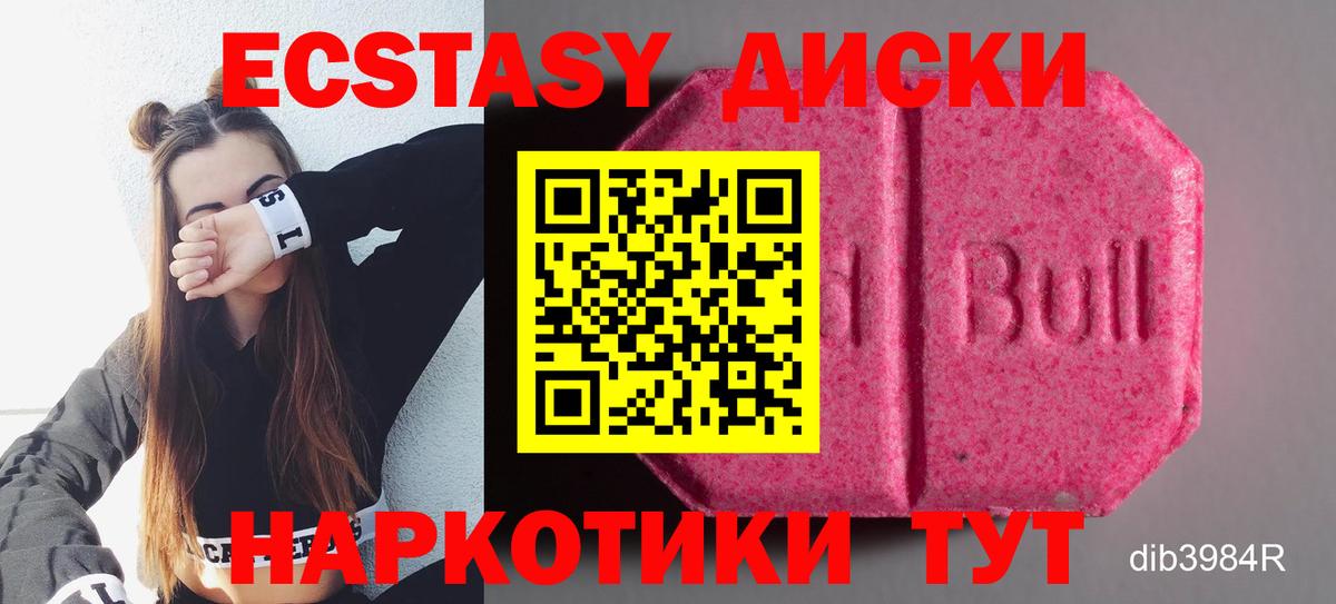 Экстази 280мг Искитим