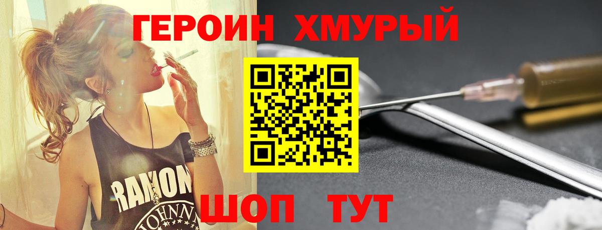 Героин гречка Искитим
