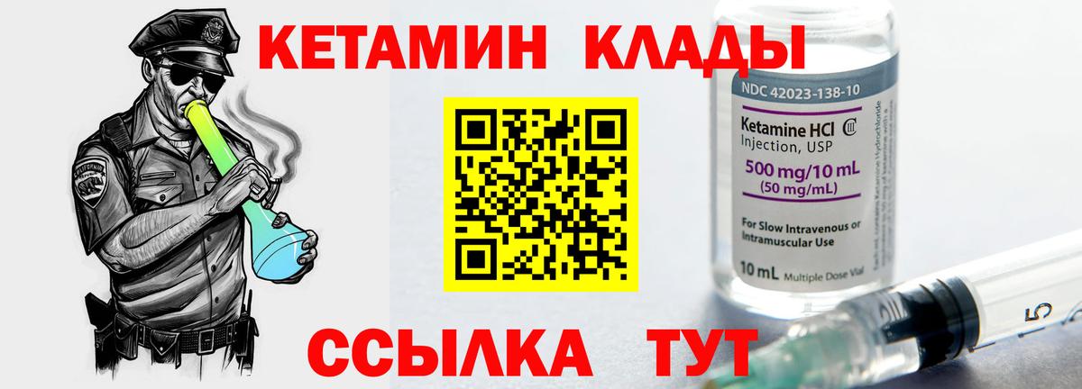 КЕТАМИН VHQ  Вход с VPN  Искитим 