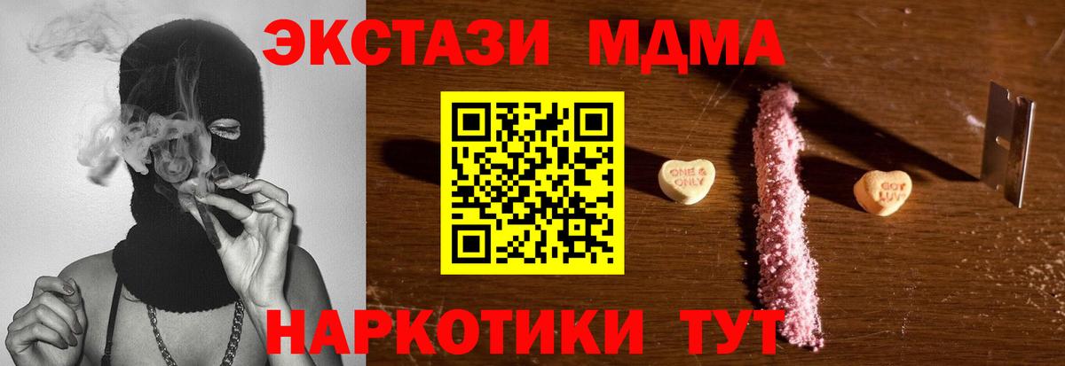 MDMA кристаллы  Вход с VPN  Искитим  МДМА молли 