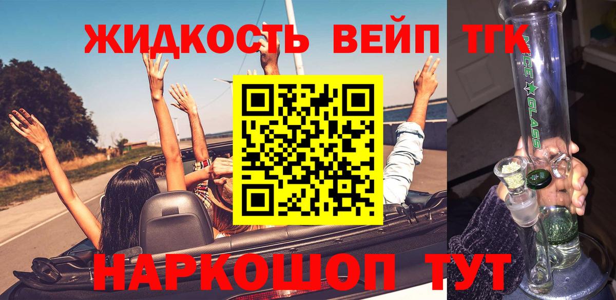 ТГК вейп  Вход с VPN  Искитим  Дистиллят ТГК вейп с тгк 